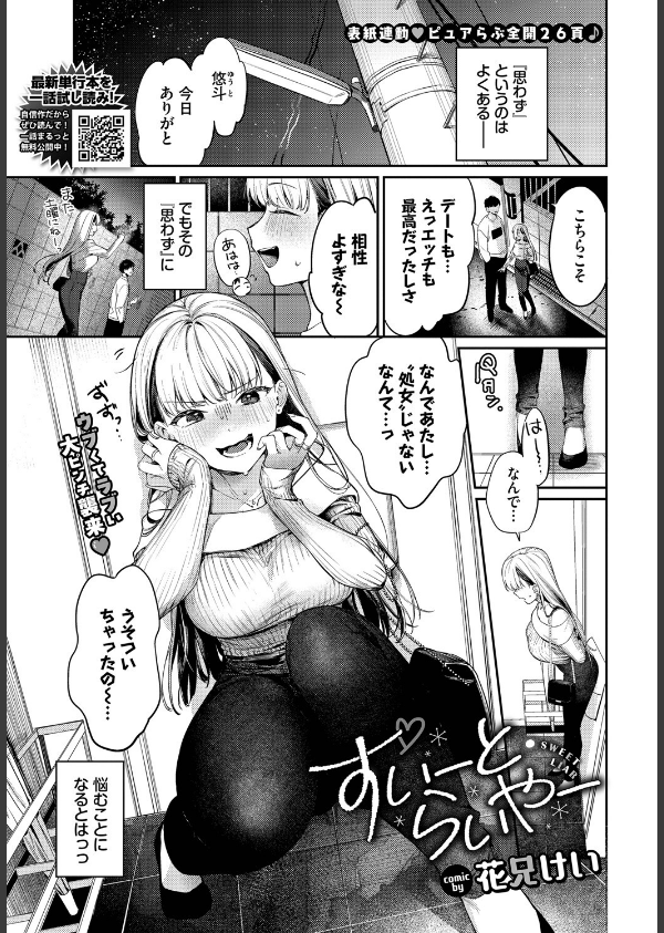 COMIC BAVEL 2025年5月号_5枚目の画像